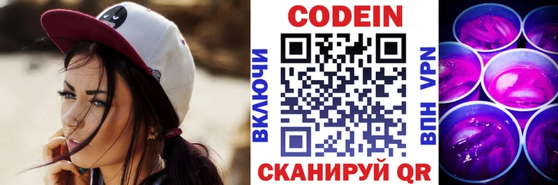 Кодеин напиток Lean (лин)  shop клад  Тобольск  наркотики 